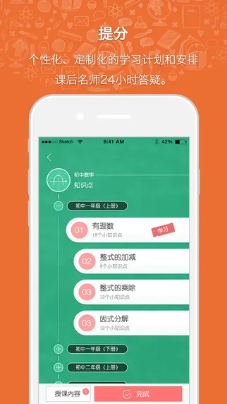 跟我学(学生版) v2.1 免费安卓版 1
