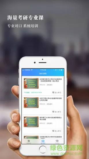 易考言(考研复习) v2.3.6 安卓版 2