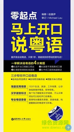 马上开口说粤语 v2.67.029 安卓版 3