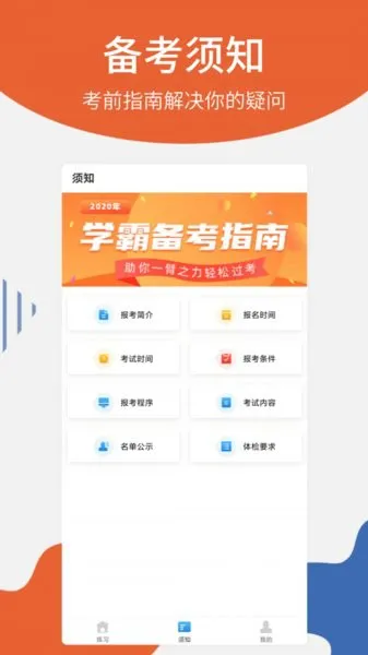 护士从业题库 v1.1.4 安卓版 0
