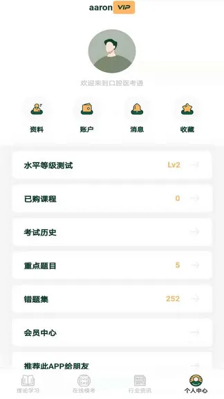 口腔医考通官方版 v1.0.2 安卓版 0