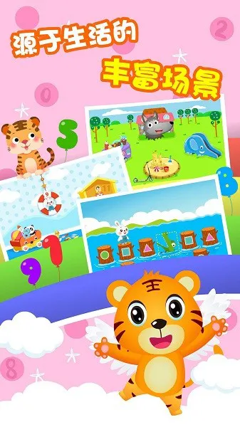 贝乐虎逻辑思维app v5.1.5 官方安卓版 2