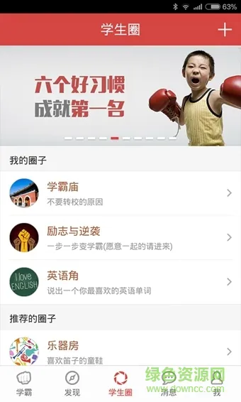 我要当学霸官方有效版 v4.1.5 安卓版 2