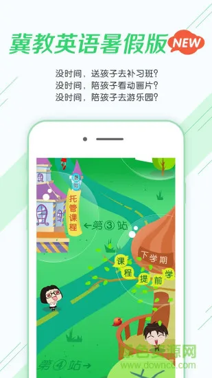 冀教小学英语免费版 v2.4.5 安卓版 1
