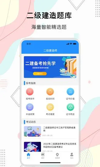 匠人建造师题库app v1.0 安卓版 2