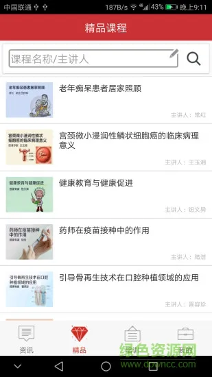 医博士网学员登录app v5.1.12 安卓最新版 1