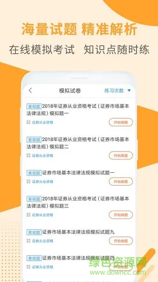证券从业资格考试题库2021 v3.1.5 安卓版 2