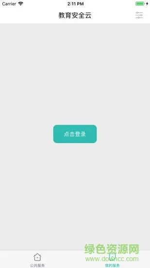 云南教育云平台app v34.0 安卓最新版 2