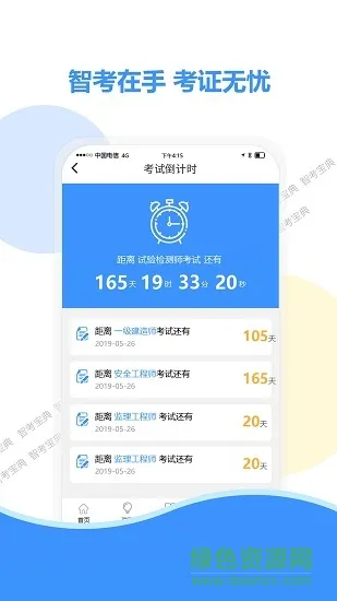 智考宝典 智考宝典软件