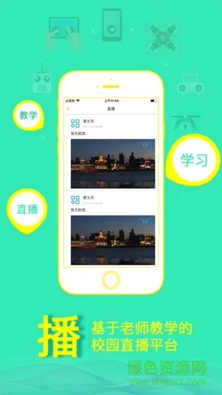 DTCollege学生端 v1.1.6 安卓版 3