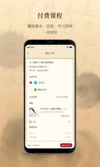 墨舟书法 v1.3.8 安卓版 3