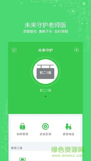 未来守护 v2.0.2 安卓版 1