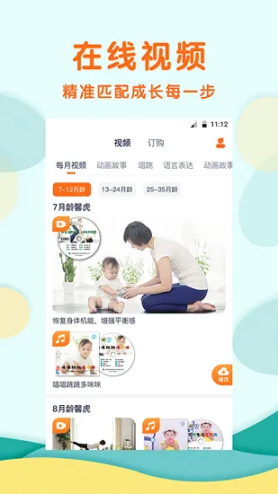 馨虎智乐园早教 v1.1.7 安卓版 2