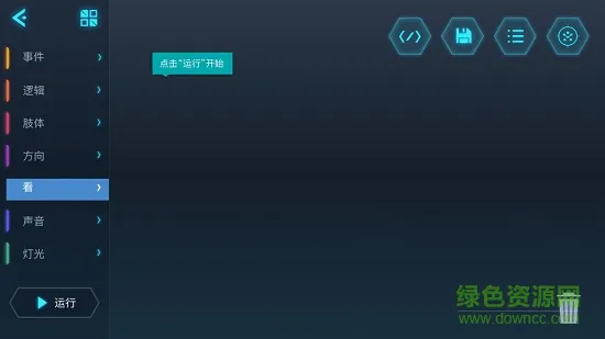 yanshee机器人编程软件 v2.5.0.6 安卓版 1