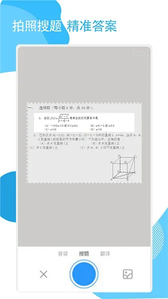 快搜作业应用
