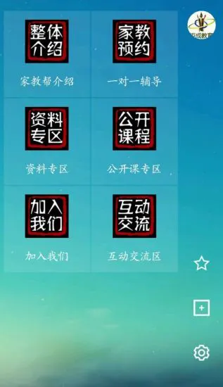 家教帮正版 v3.1.6 官方安卓版 0