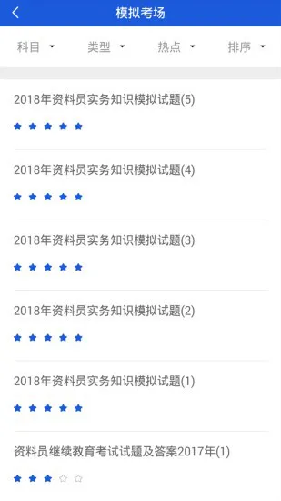 上学吧八大员考试题库官方版 v3.6.0 安卓版 2