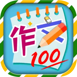 小学必备同步满分作文手机版