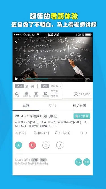 爱提提高考软件 v3.2.4 免费安卓版 1