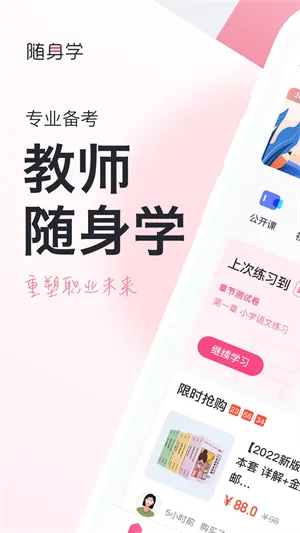 教师资格证随身学 v3.4.7 安卓版 3