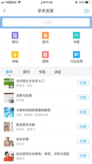 交控书苑官方版 v1.2 安卓版 1