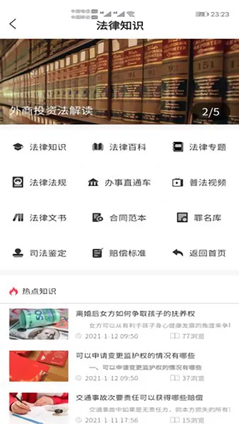 小虎律师网 v1.4.3 安卓版 3