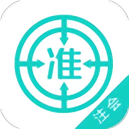 注册会计师准题库