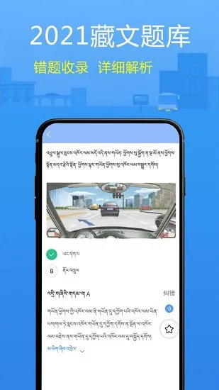 藏文理论交规最新版 v1.3.0 安卓版 1