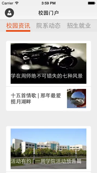 i周师客户端 v2.1.4 安卓最新版 2