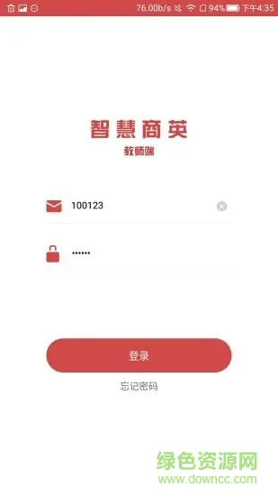 智慧商英教师版 v1.0.2 安卓版 0