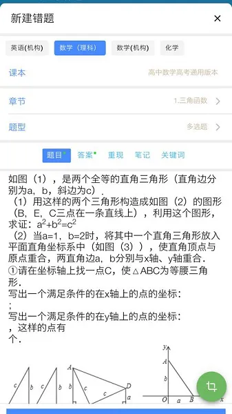 师孔子智能错题本 v2.14.10 安卓版 0