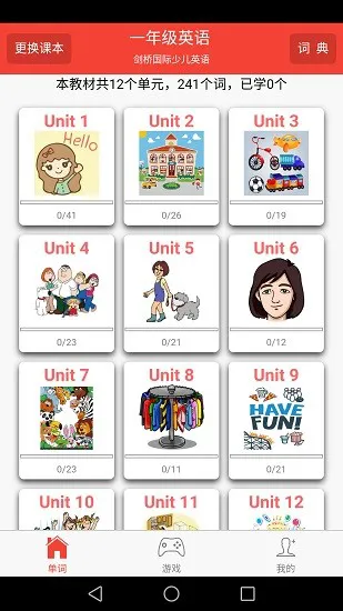 剑桥少儿英语同步课堂 v1.3 安卓版 0