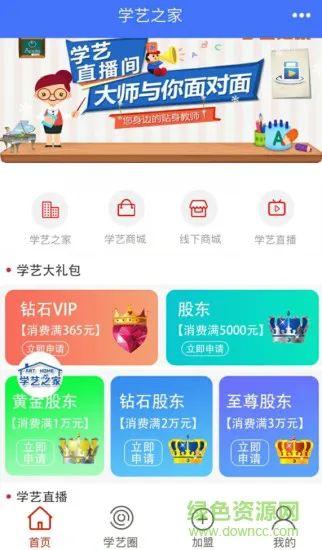 学艺之家 v2.10.0 安卓版 1