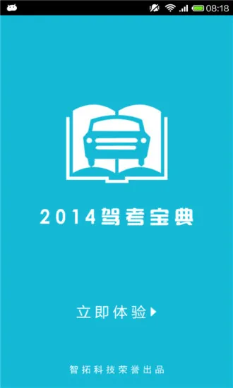 驾校考试宝典安卓版下载