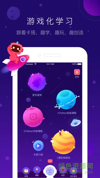 网易有道卡搭编程app v2.4.3 安卓版 0