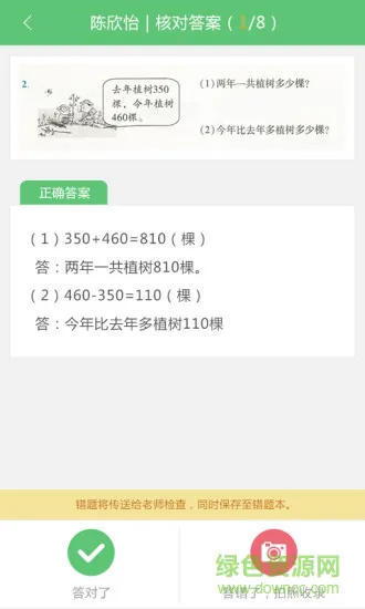 远大小状元家长版