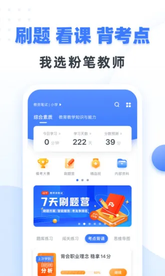 粉笔教师app最新版 v3.9.5 安卓版 3