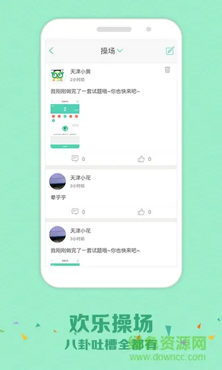 智学com成绩查询app v2.0.1840 安卓版 0
