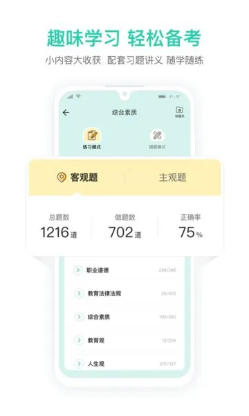 一起考教师教资版 v1.4 安卓版 3