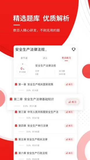 注册安全工程师优题库 v4.90 安卓版 1