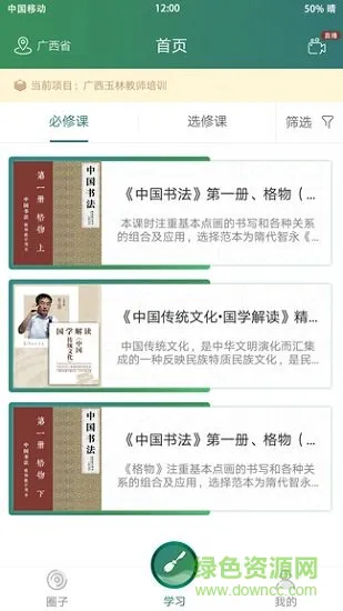 培优教培训版 v1.0.0 安卓版 1