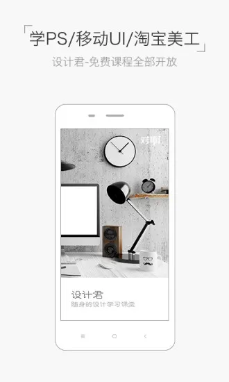 设计君官方 v2.5.0 安卓版 2