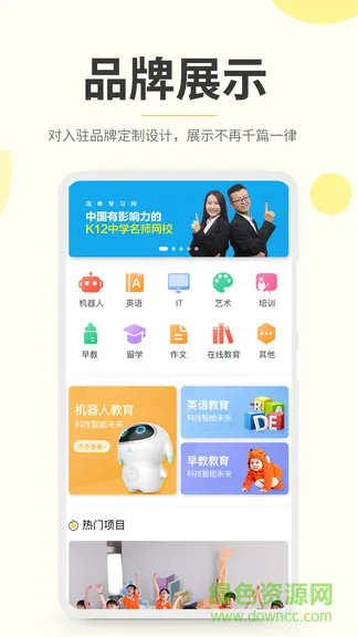 教育加盟宝 v1.3.5 安卓版 0