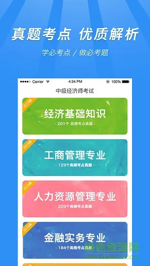 中级经济师考试新题库提分宝典 v3.3 安卓版 1