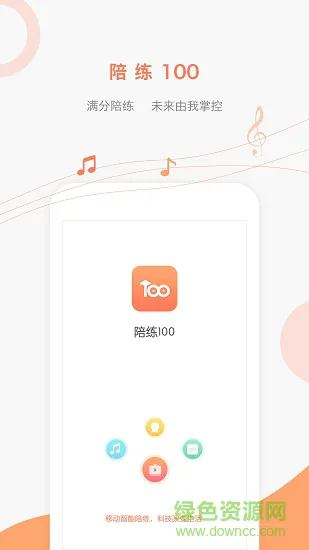 陪学100 v1.6.0 安卓版 1