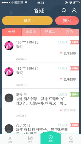 微课圈免费 v4.6.2 官方安卓版 2