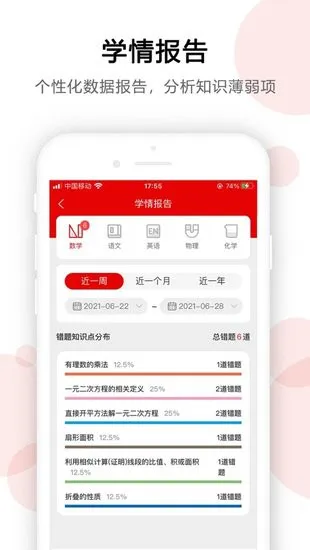 AI错题宝app v1.3.2 安卓官方版 3