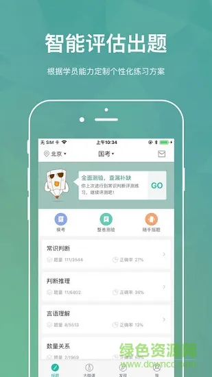 步知刷题软件(步知公考) v6.0.1 官方安卓版 2