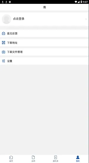 智慧工院 智慧工院app