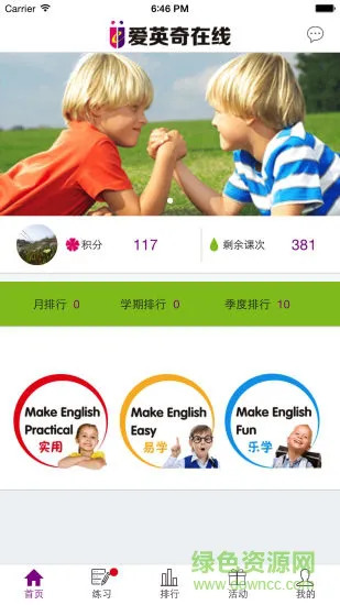 爱英奇英语国际少儿英语 v1.12 安卓版 2